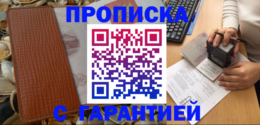 прописка 2025 в Тейково
